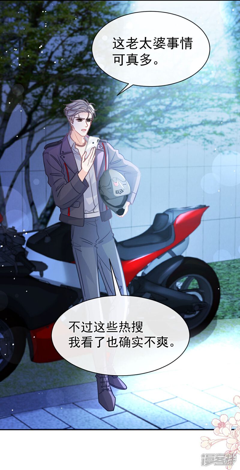 《霸道总裁轻轻爱》第332话 高调登场 第19页