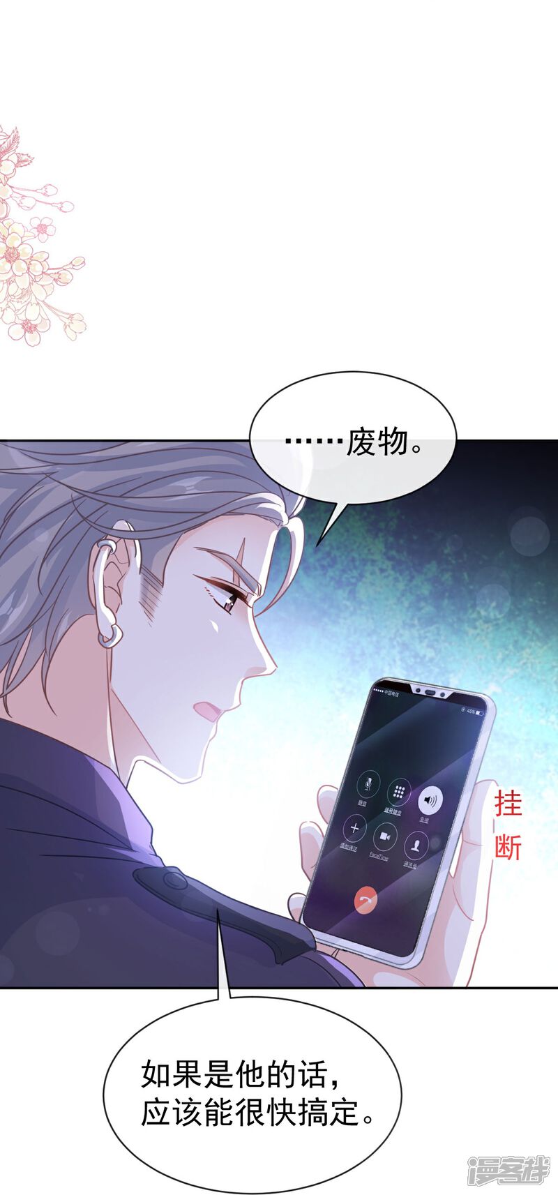 《霸道总裁轻轻爱》第332话 高调登场 第21页