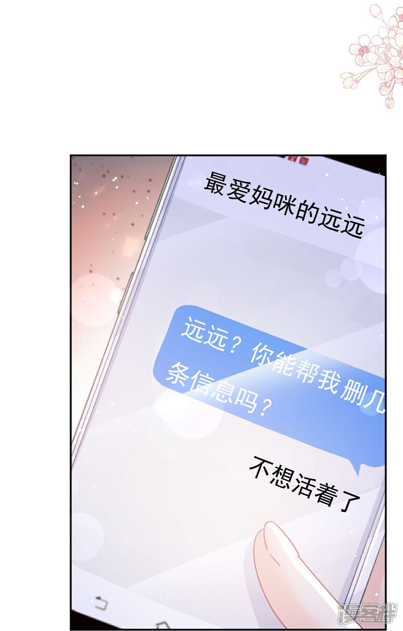 《霸道总裁轻轻爱》第332话 高调登场 第22页
