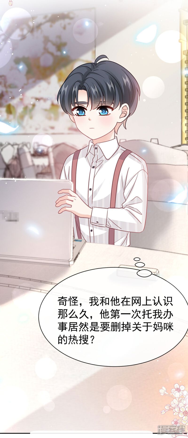 《霸道总裁轻轻爱》第332话 高调登场 第25页