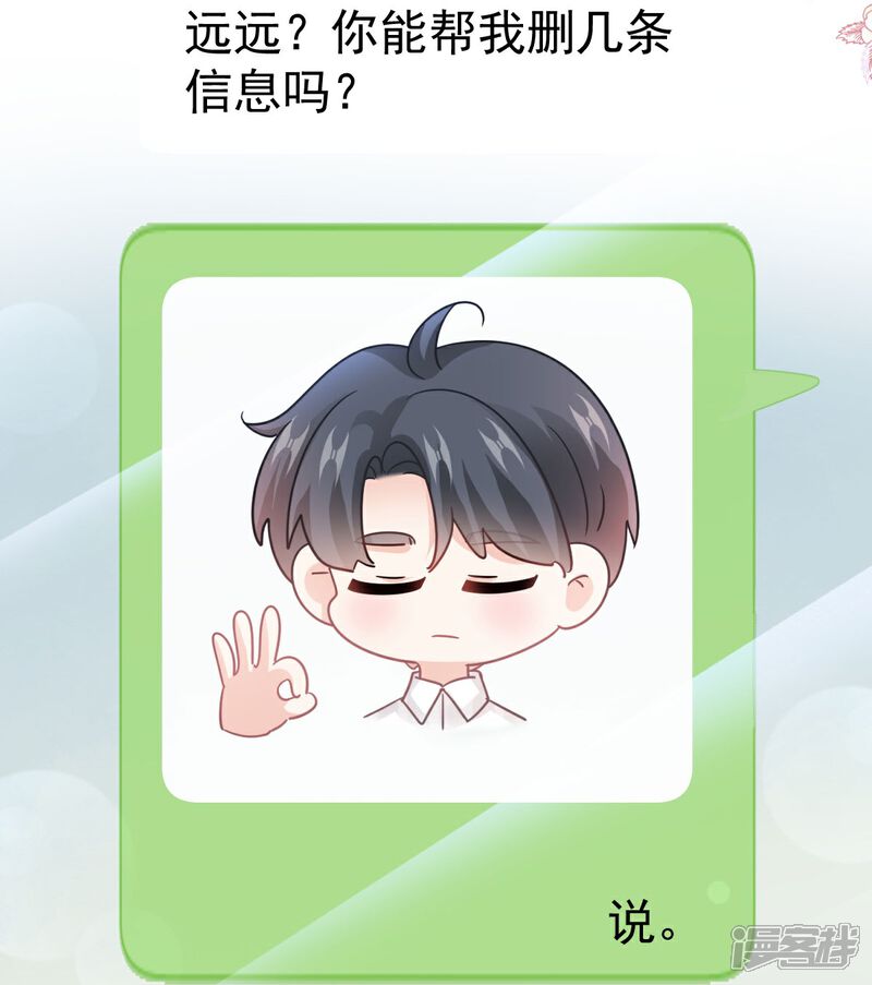《霸道总裁轻轻爱》第332话 高调登场 第26页
