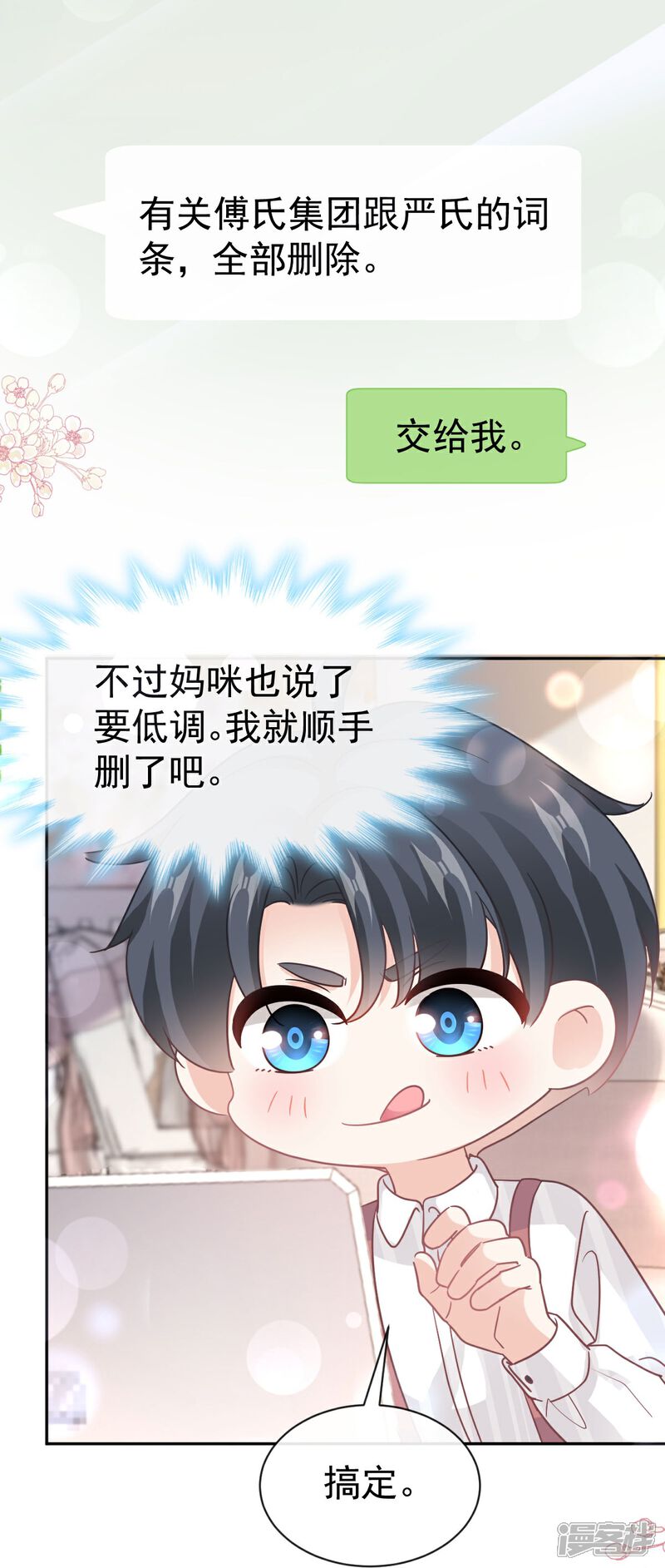 《霸道总裁轻轻爱》第332话 高调登场 第27页