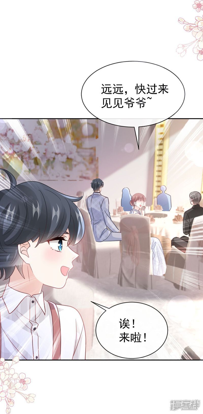 《霸道总裁轻轻爱》第332话 高调登场 第28页