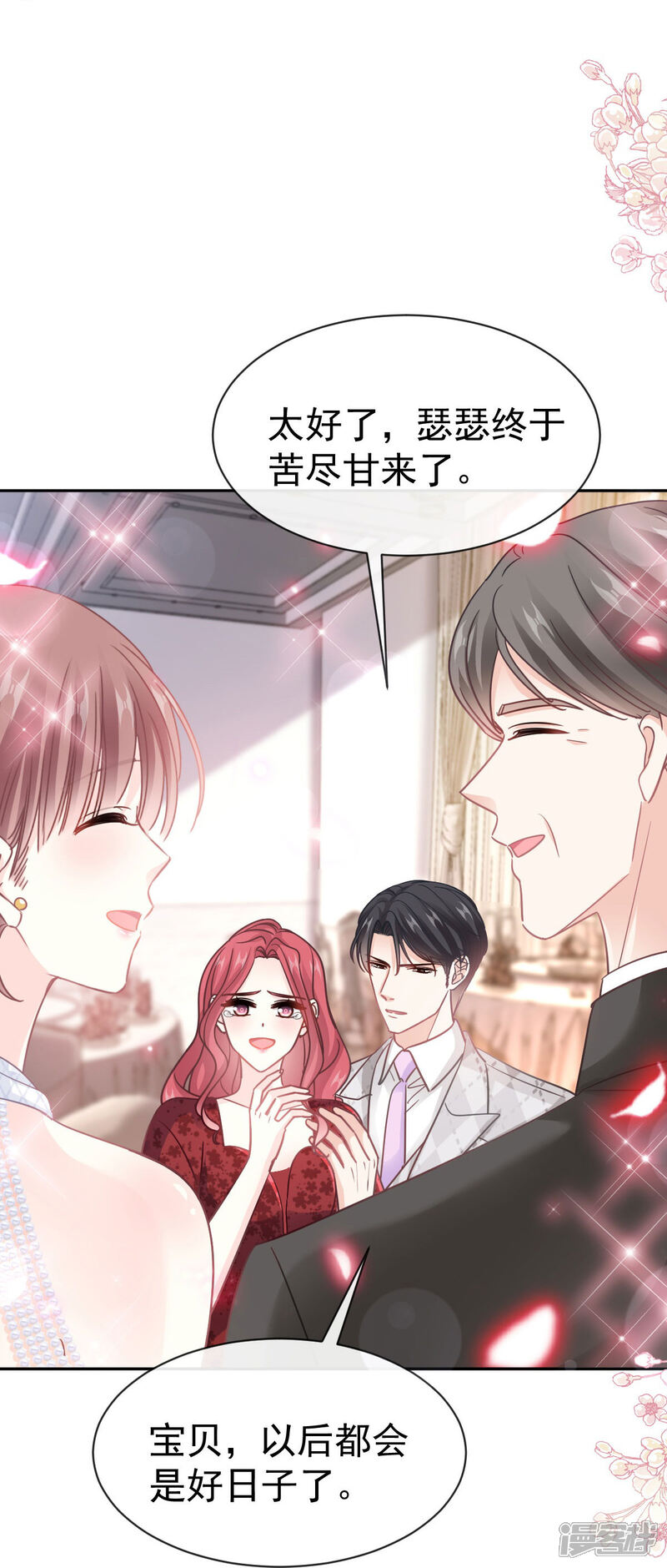 《霸道总裁轻轻爱》第332话 高调登场 第29页
