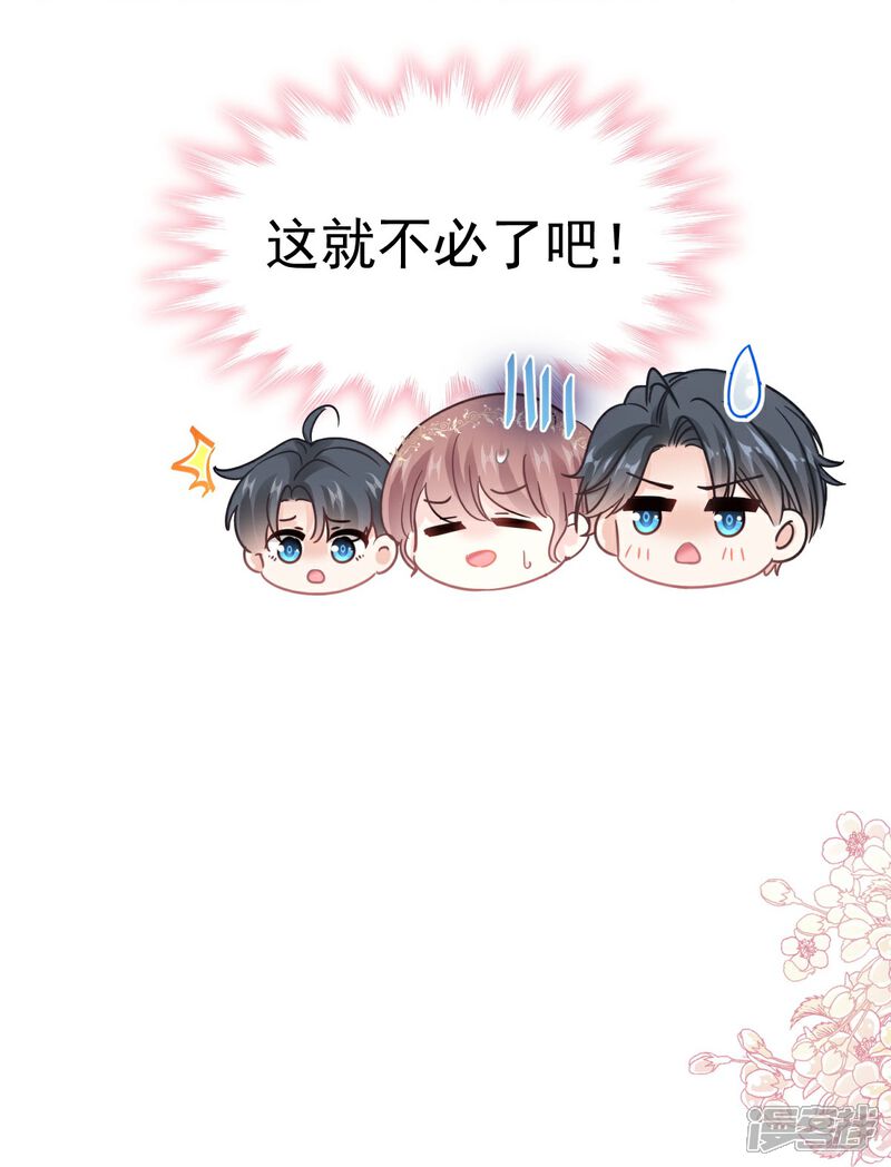 《霸道总裁轻轻爱》第332话 高调登场 第31页