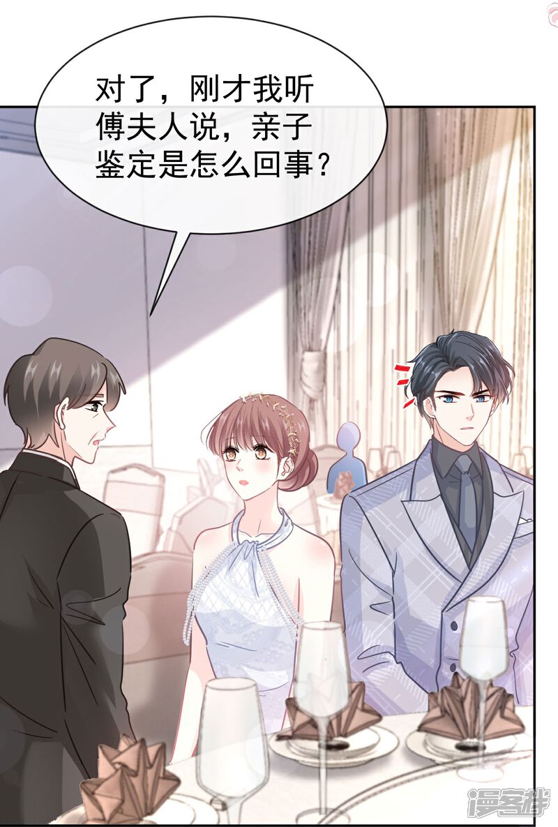 《霸道总裁轻轻爱》第332话 高调登场 第32页