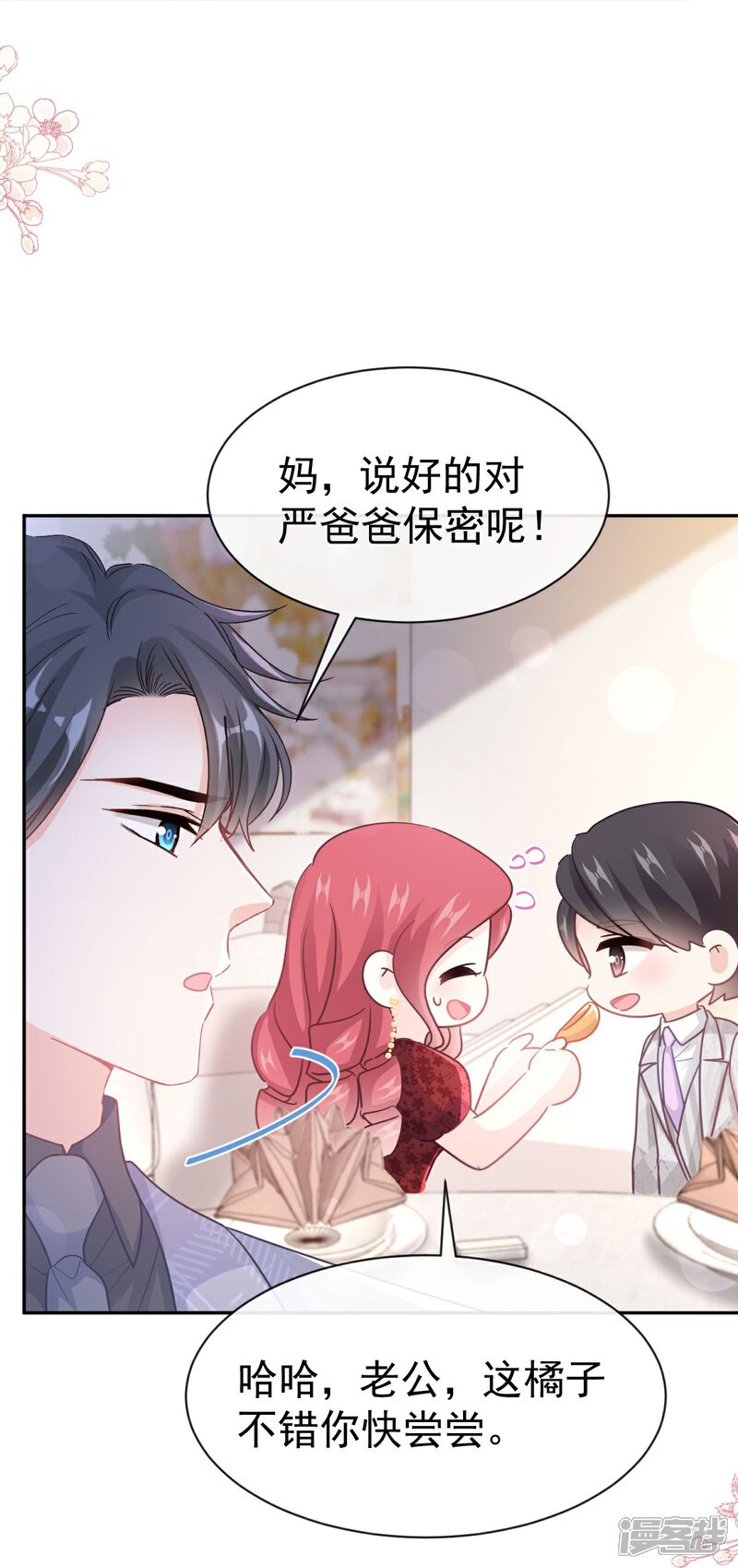 《霸道总裁轻轻爱》第332话 高调登场 第33页