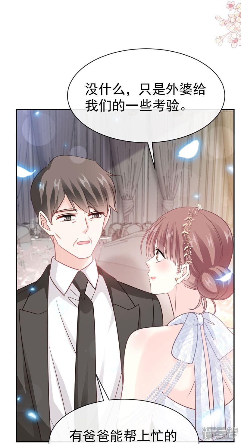 《霸道总裁轻轻爱》第332话 高调登场 第34页