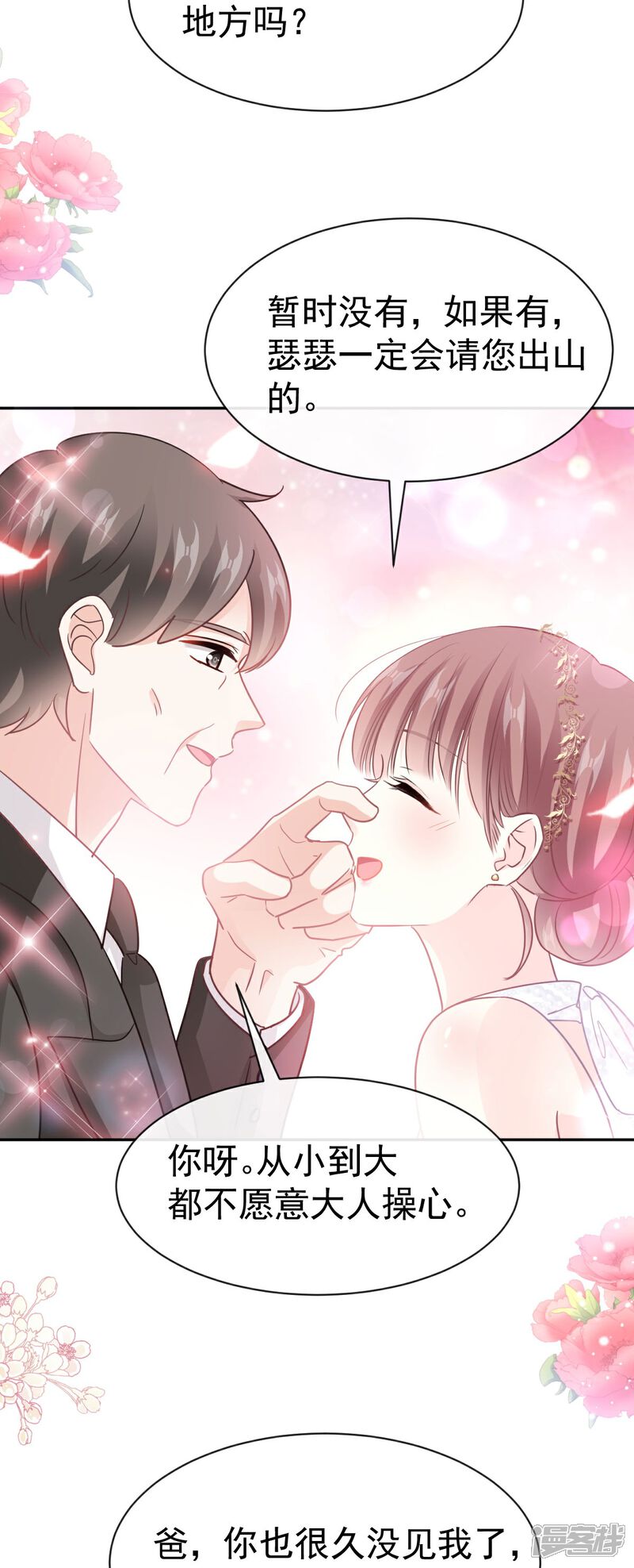 《霸道总裁轻轻爱》第332话 高调登场 第35页