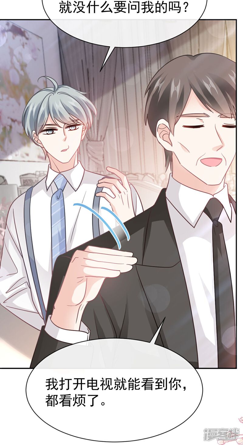 《霸道总裁轻轻爱》第332话 高调登场 第36页