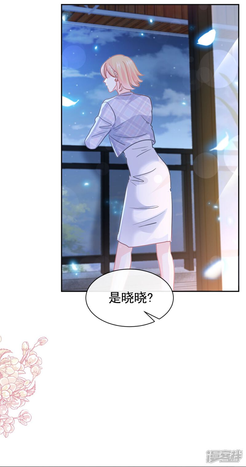 《霸道总裁轻轻爱》第332话 高调登场 第39页
