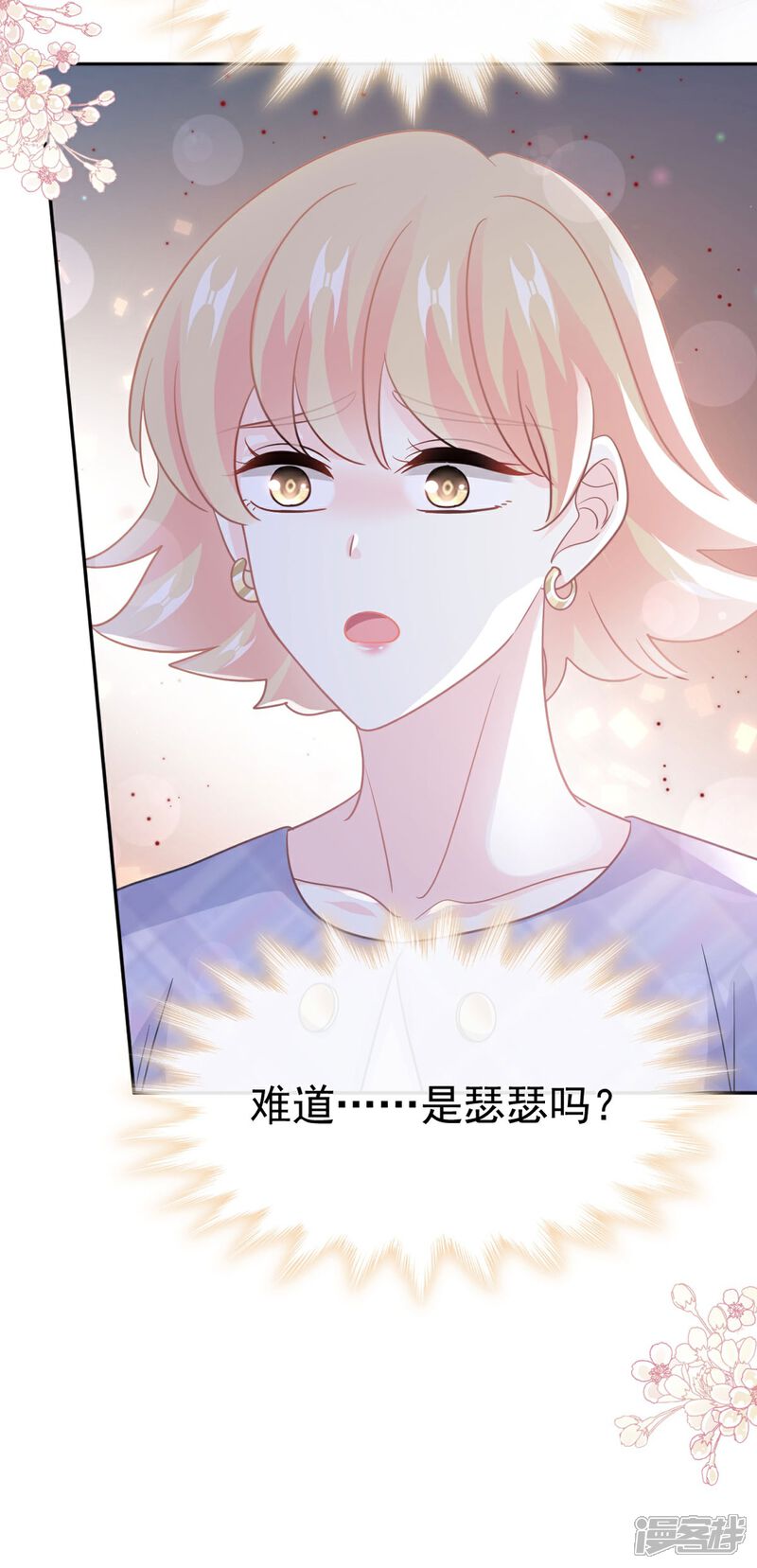 《霸道总裁轻轻爱》第332话 高调登场 第3页