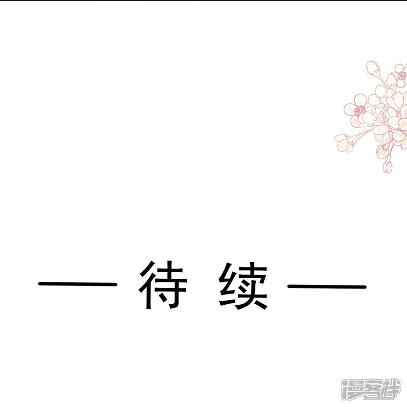 《霸道总裁轻轻爱》第332话 高调登场 第41页
