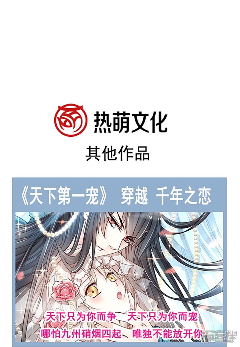 《霸道总裁轻轻爱》第332话 高调登场 第42页