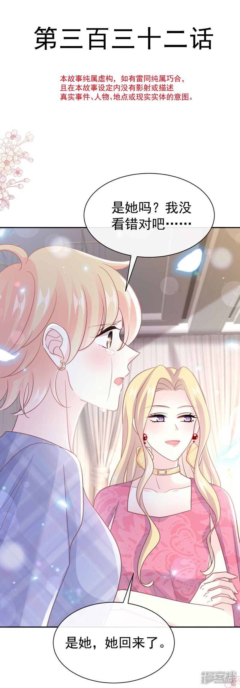《霸道总裁轻轻爱》第332话 高调登场 第4页