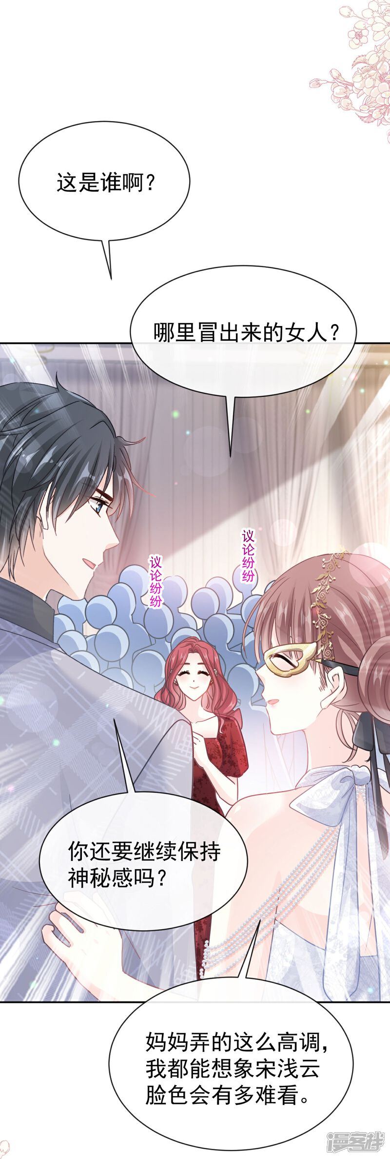 《霸道总裁轻轻爱》第332话 高调登场 第5页