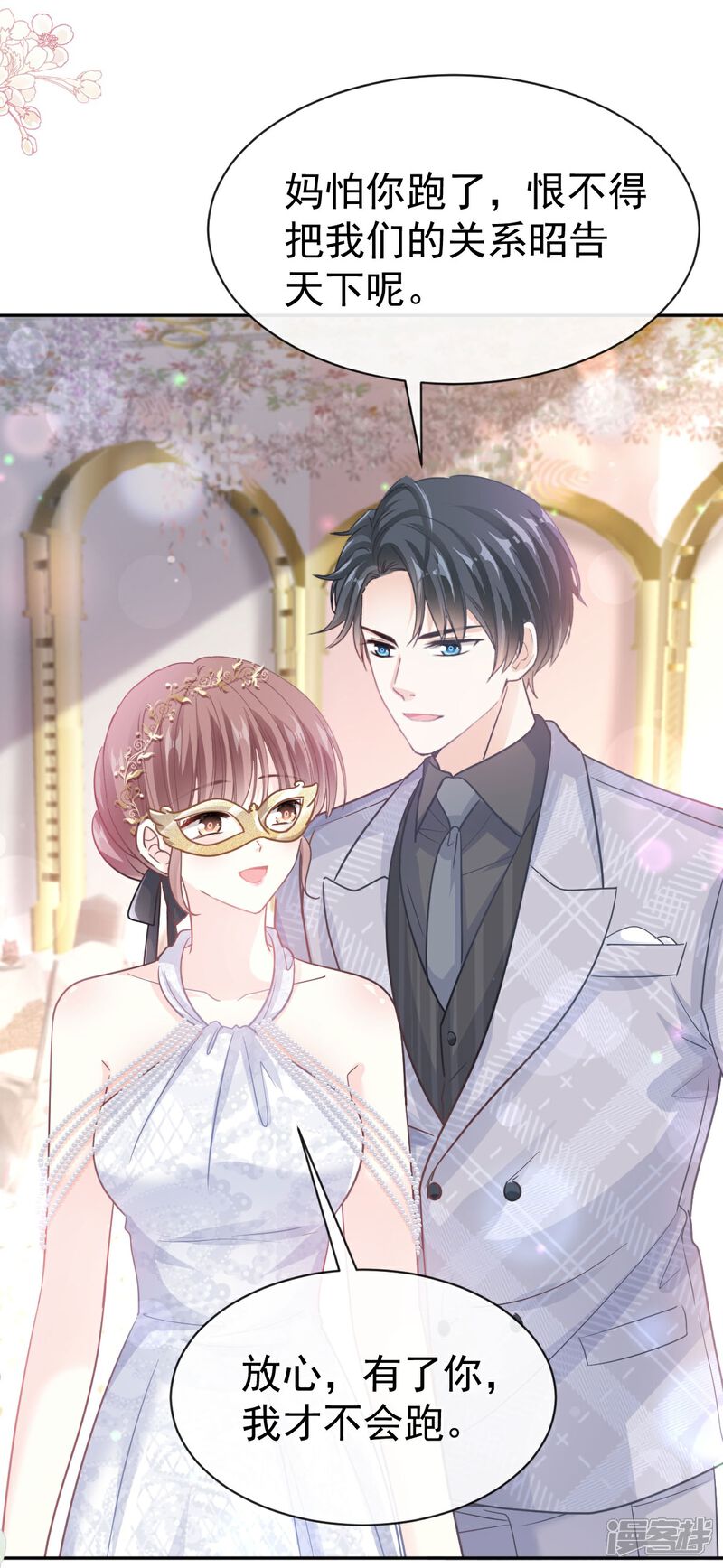 《霸道总裁轻轻爱》第332话 高调登场 第6页