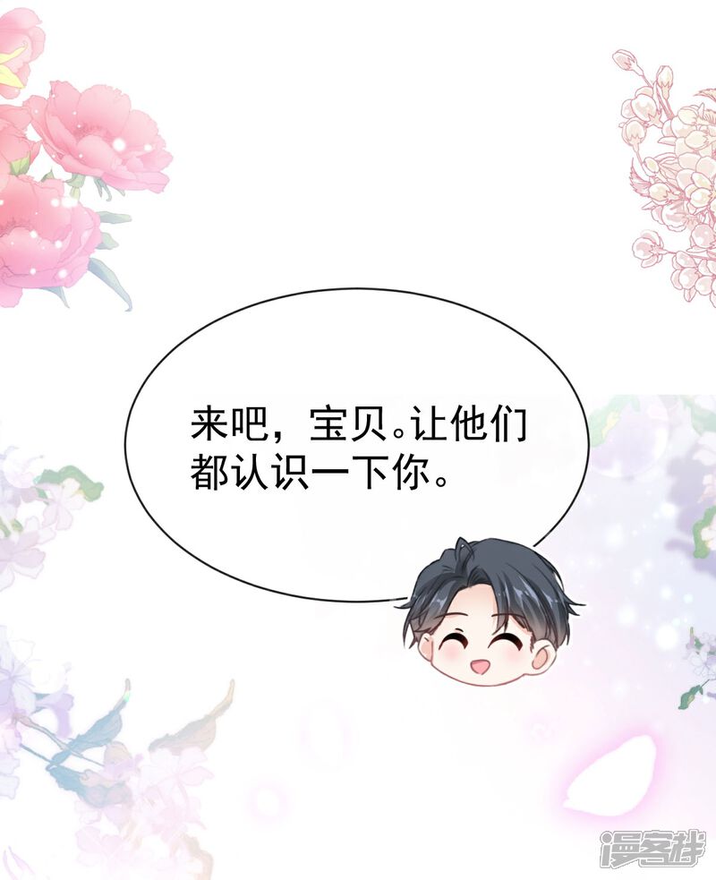 《霸道总裁轻轻爱》第332话 高调登场 第7页