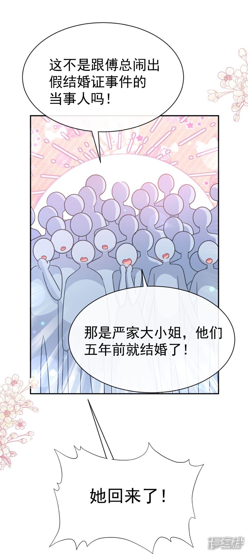 《霸道总裁轻轻爱》第332话 高调登场 第9页