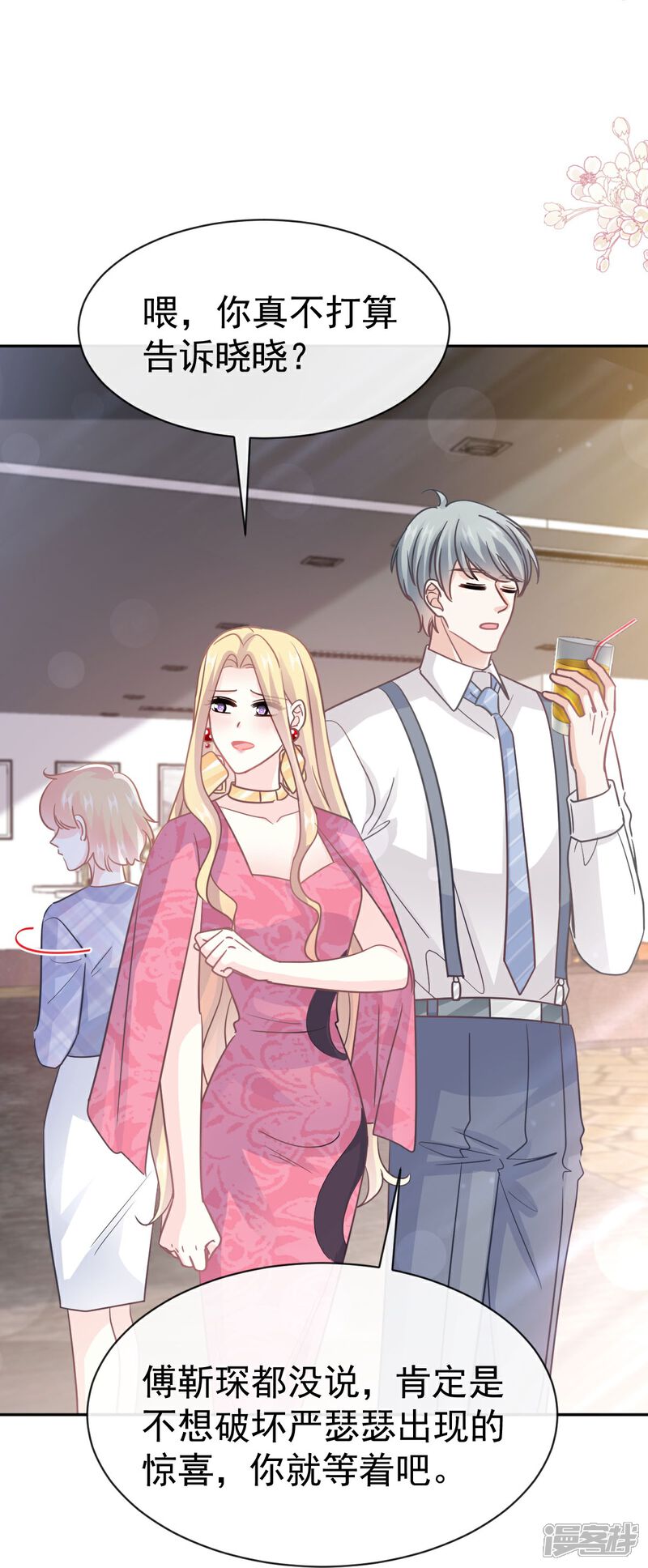 《霸道总裁轻轻爱》第331话 神秘的未婚妻 第10页