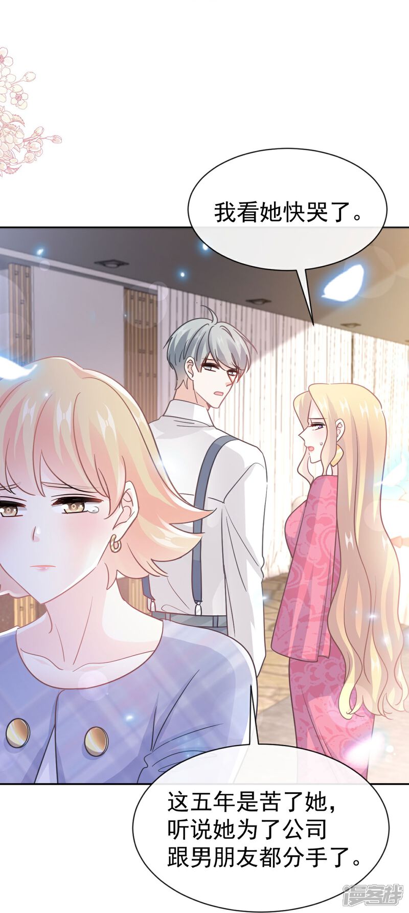 《霸道总裁轻轻爱》第331话 神秘的未婚妻 第11页