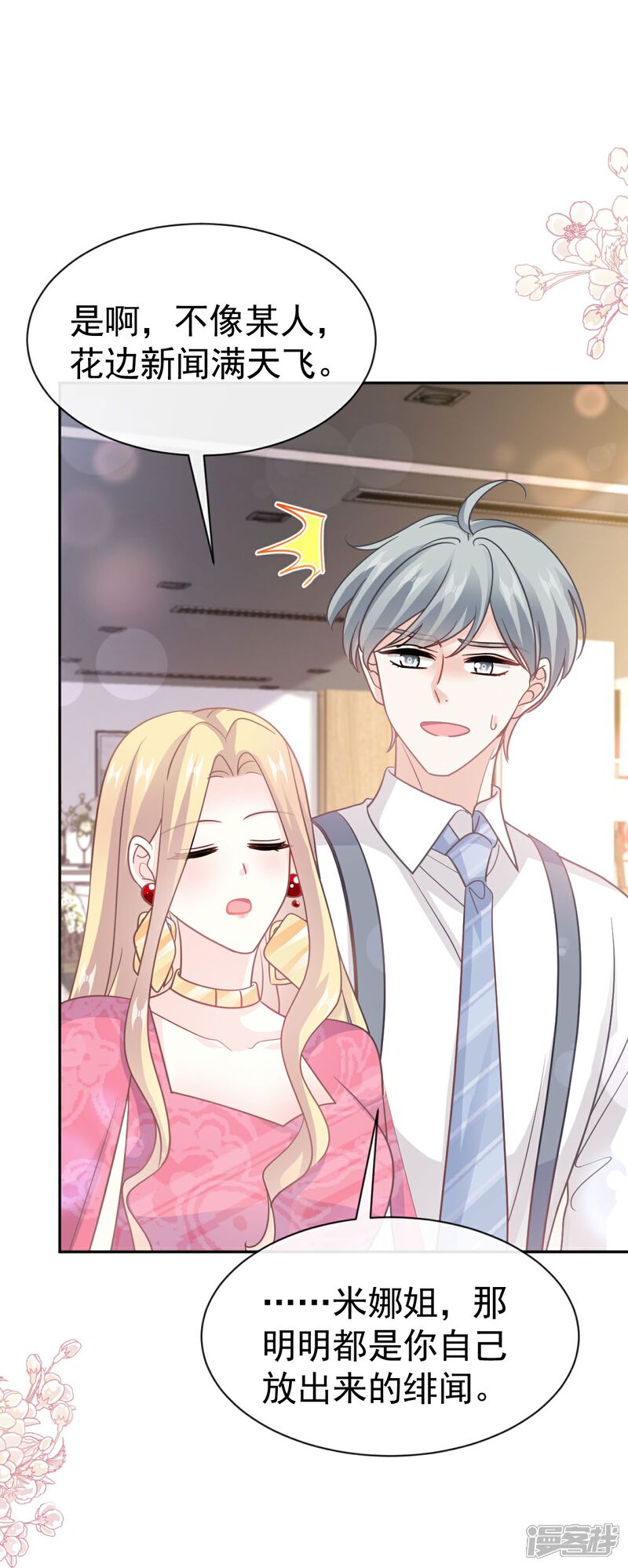 《霸道总裁轻轻爱》第331话 神秘的未婚妻 第12页