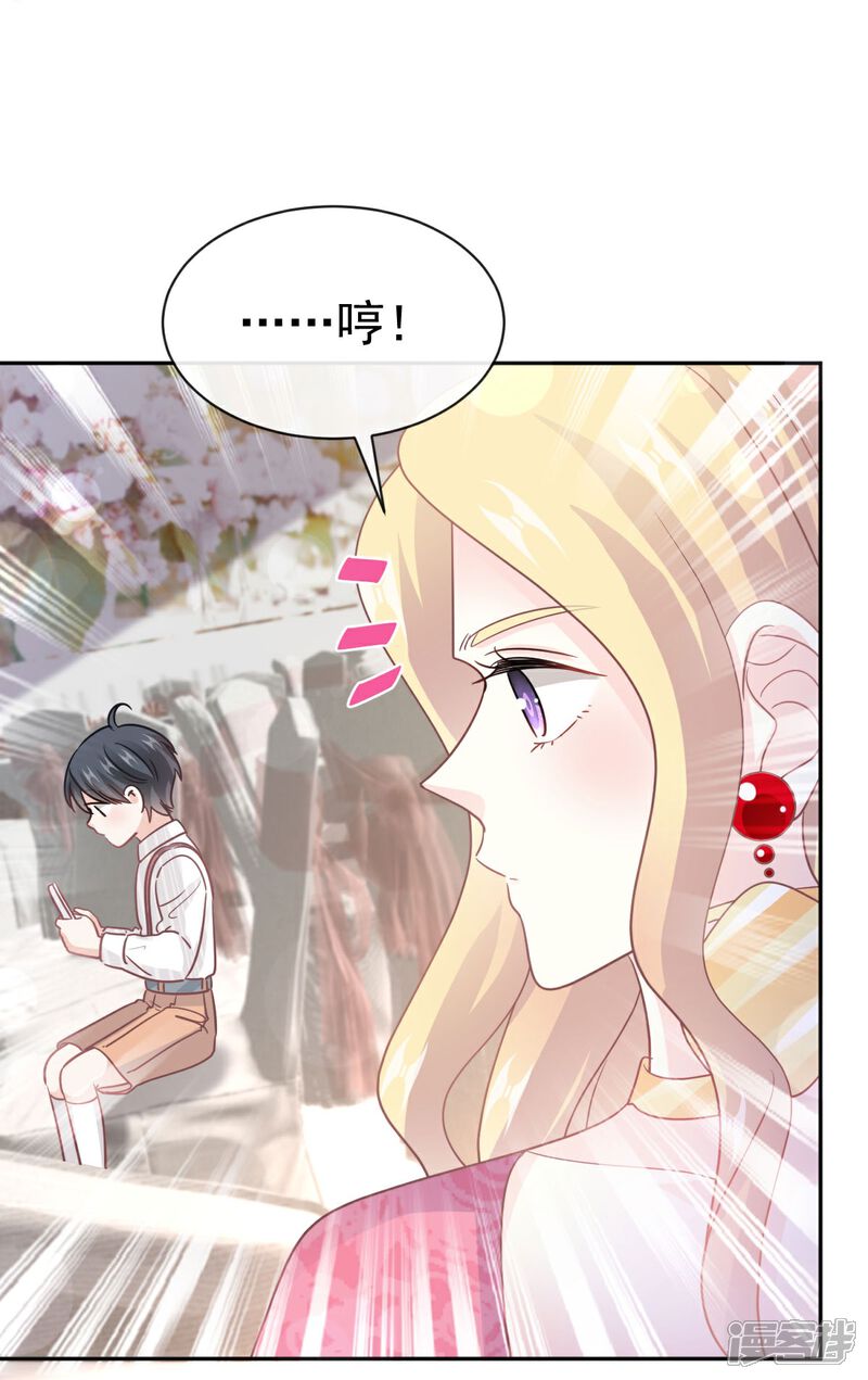 《霸道总裁轻轻爱》第331话 神秘的未婚妻 第13页