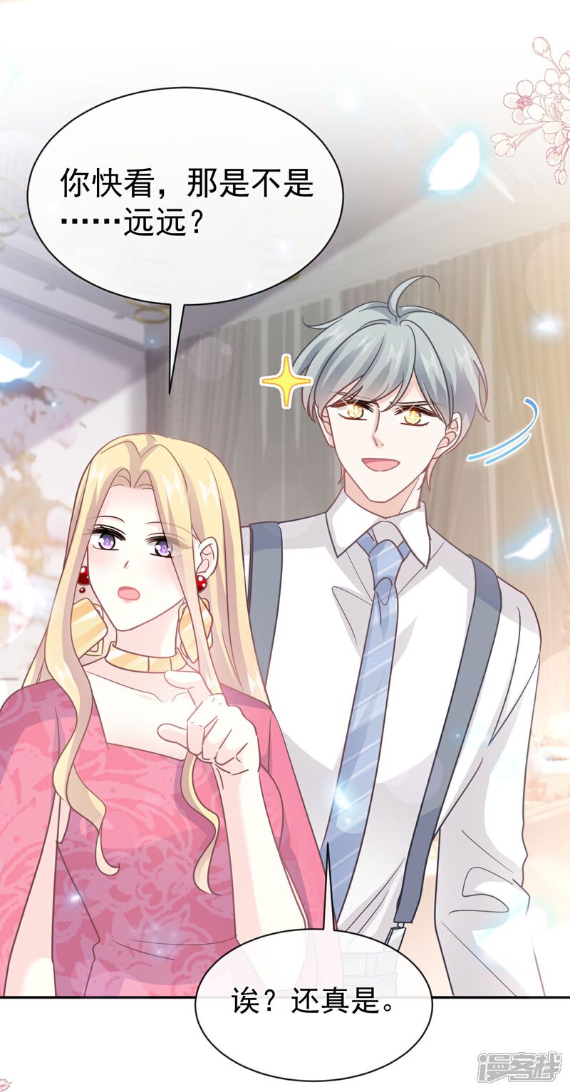 《霸道总裁轻轻爱》第331话 神秘的未婚妻 第14页