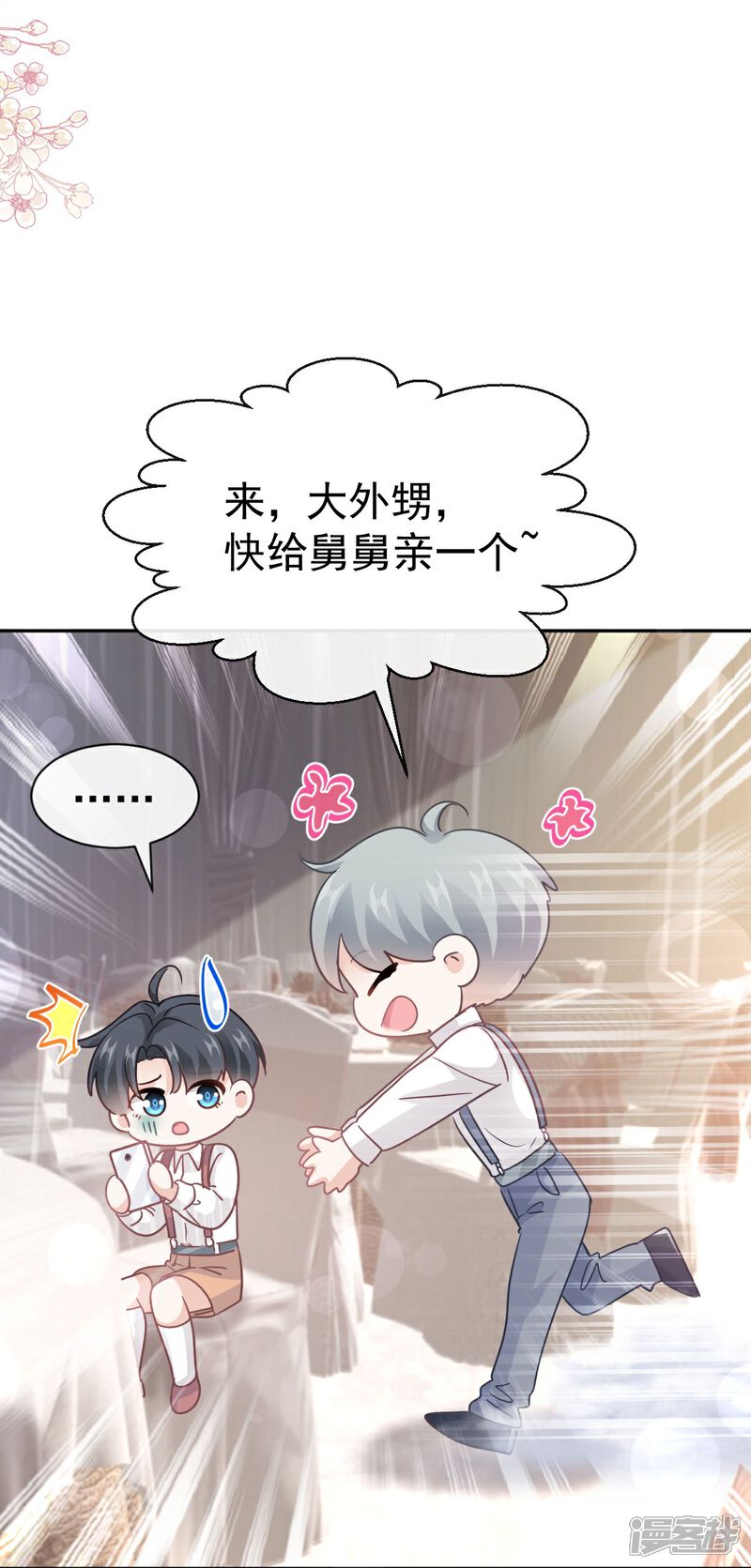 《霸道总裁轻轻爱》第331话 神秘的未婚妻 第15页