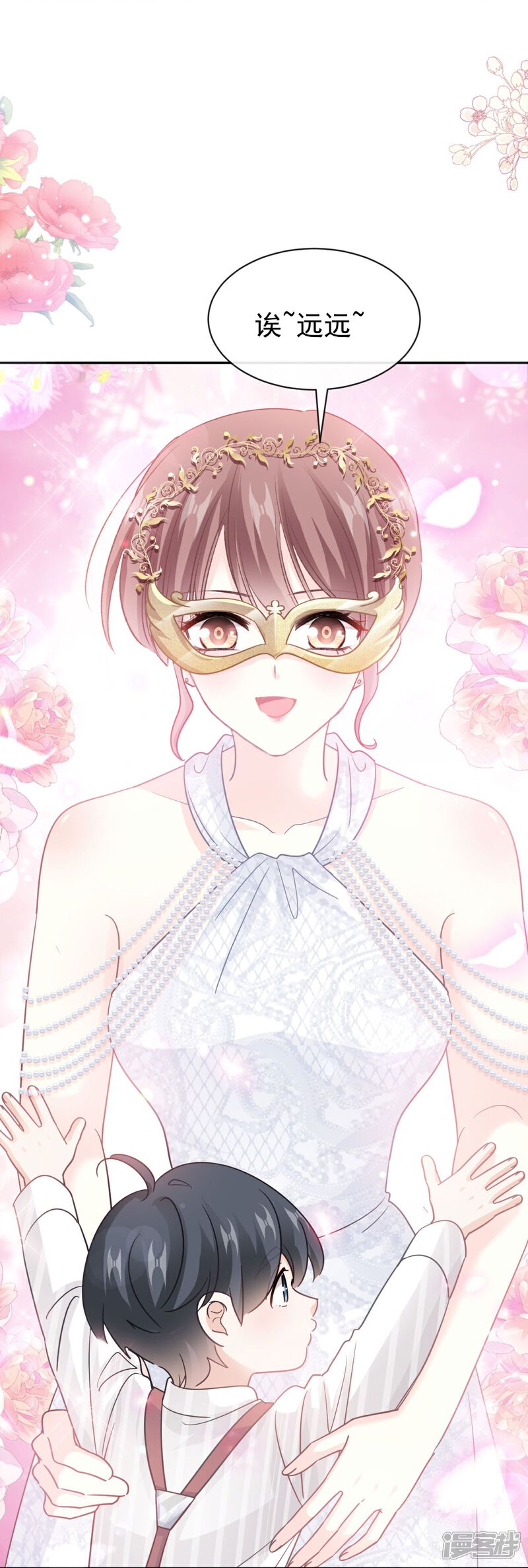 《霸道总裁轻轻爱》第331话 神秘的未婚妻 第18页