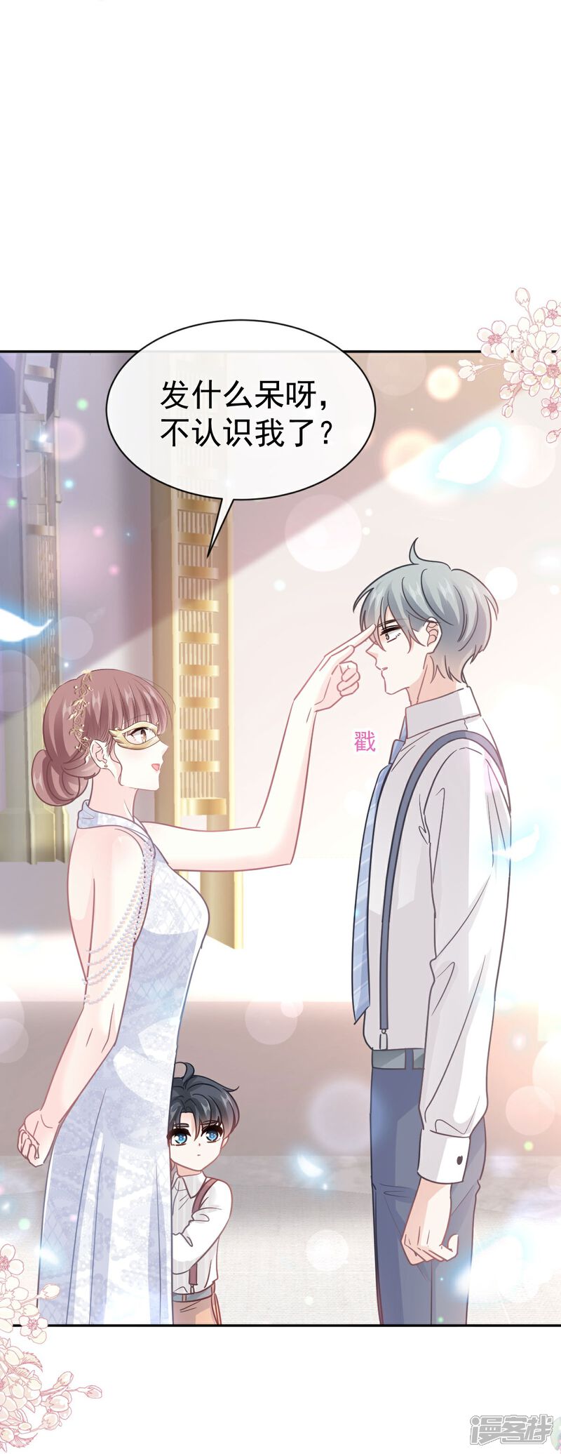 《霸道总裁轻轻爱》第331话 神秘的未婚妻 第21页