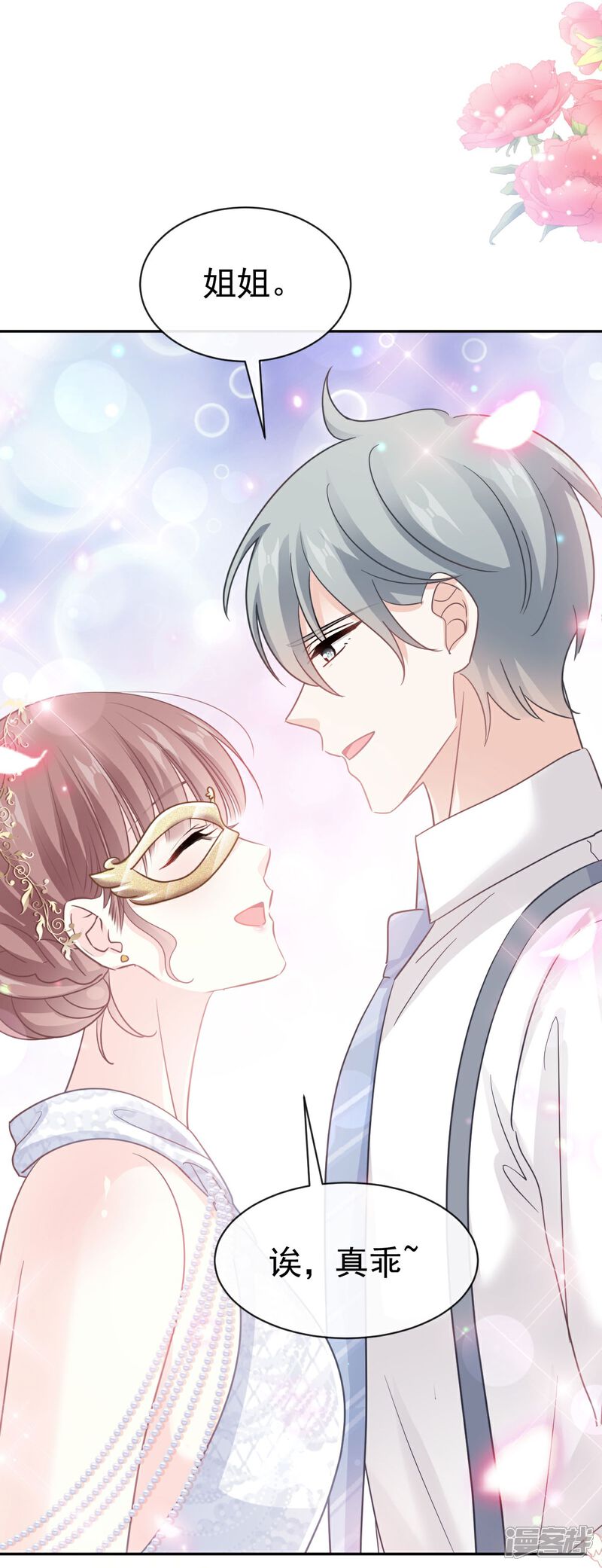 《霸道总裁轻轻爱》第331话 神秘的未婚妻 第22页