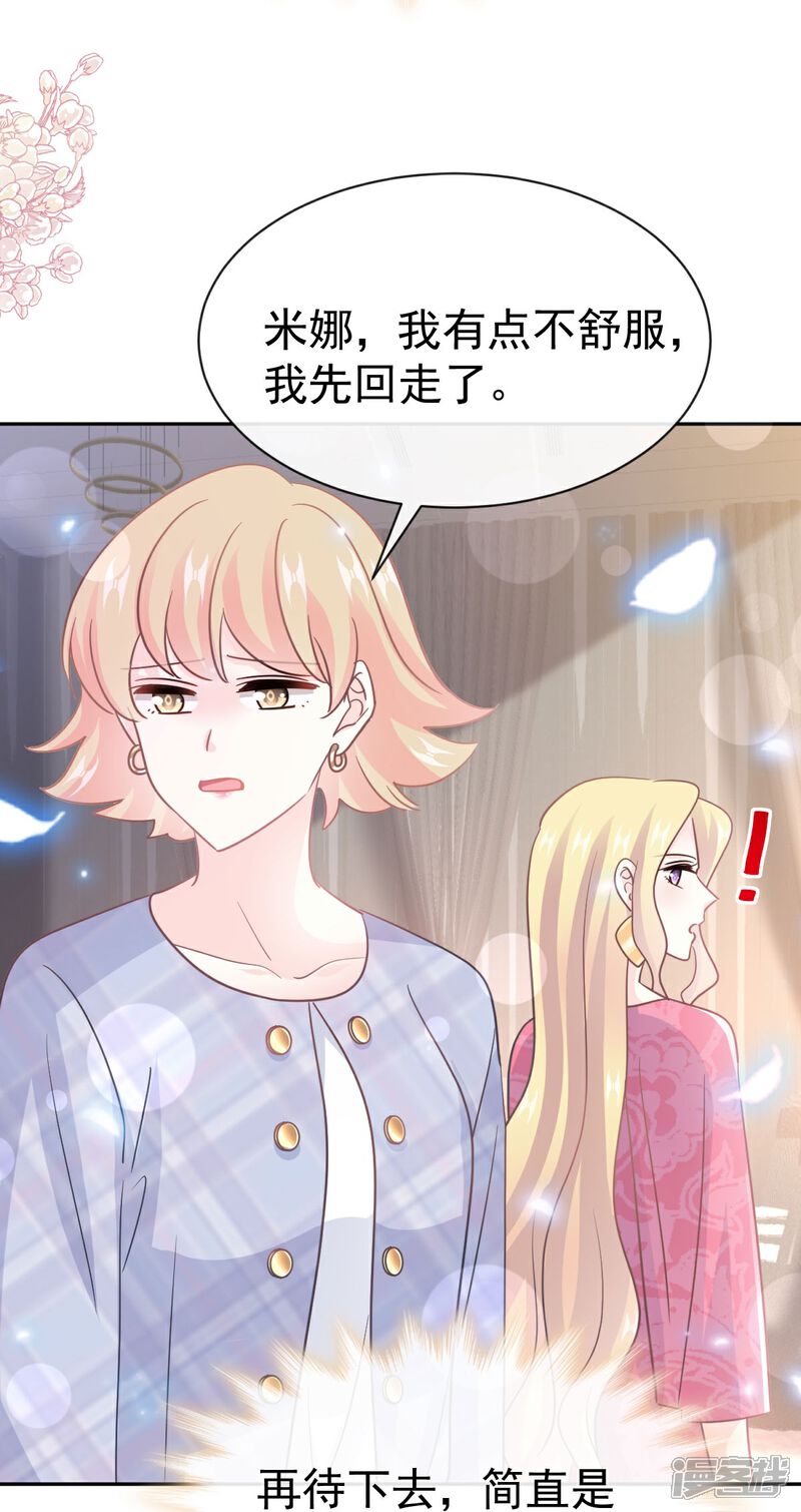 《霸道总裁轻轻爱》第331话 神秘的未婚妻 第28页