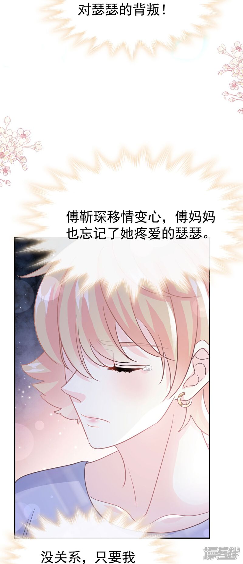《霸道总裁轻轻爱》第331话 神秘的未婚妻 第29页