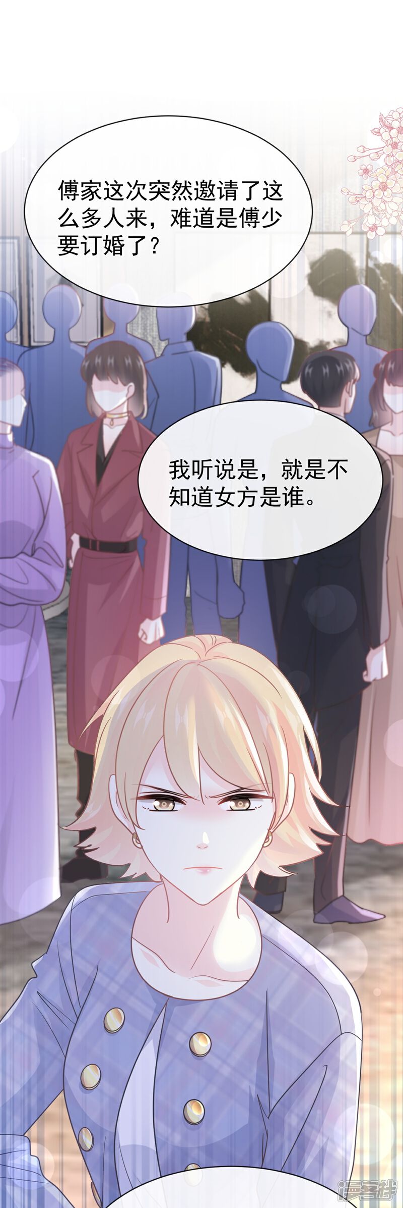 《霸道总裁轻轻爱》第331话 神秘的未婚妻 第2页