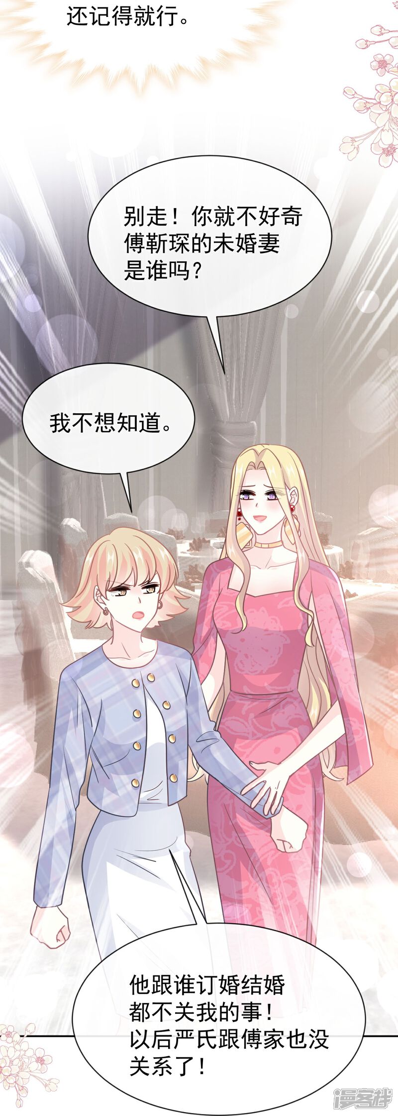 《霸道总裁轻轻爱》第331话 神秘的未婚妻 第30页