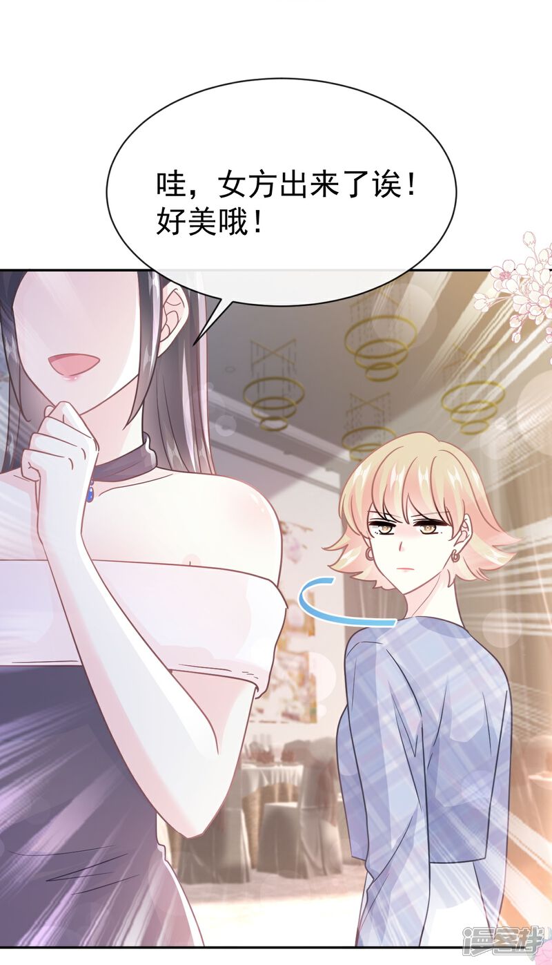 《霸道总裁轻轻爱》第331话 神秘的未婚妻 第31页