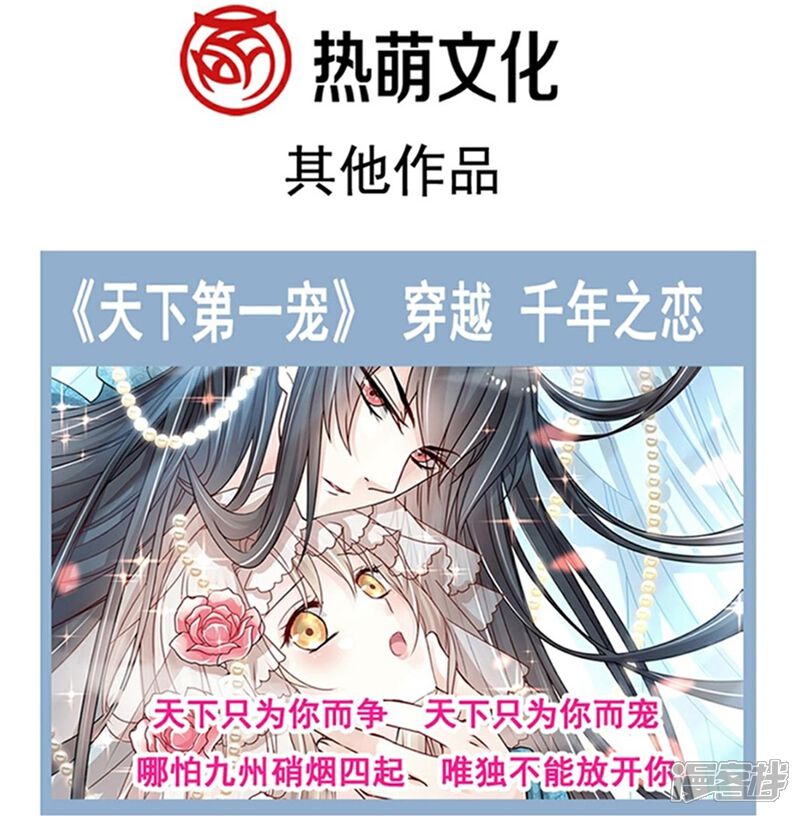 《霸道总裁轻轻爱》第331话 神秘的未婚妻 第36页