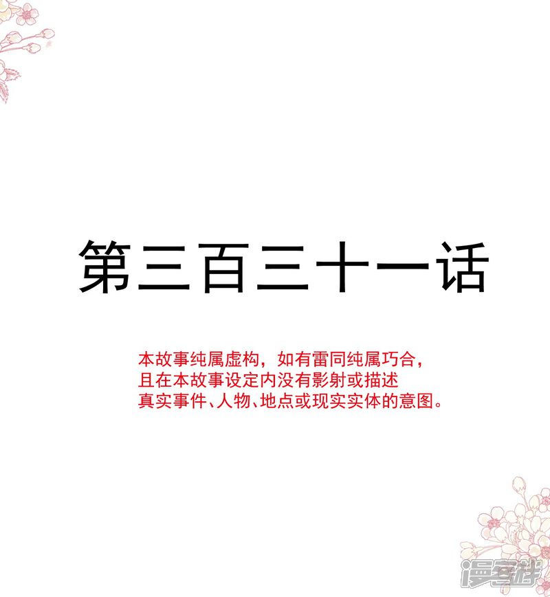 《霸道总裁轻轻爱》第331话 神秘的未婚妻 第4页