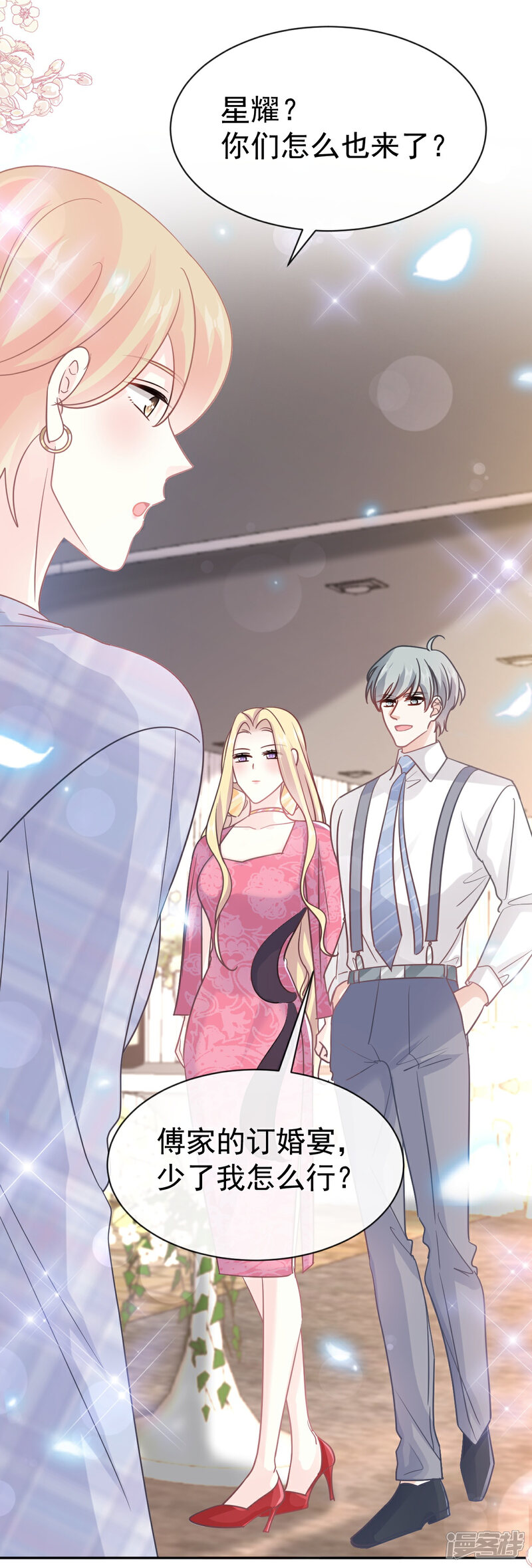 《霸道总裁轻轻爱》第331话 神秘的未婚妻 第6页