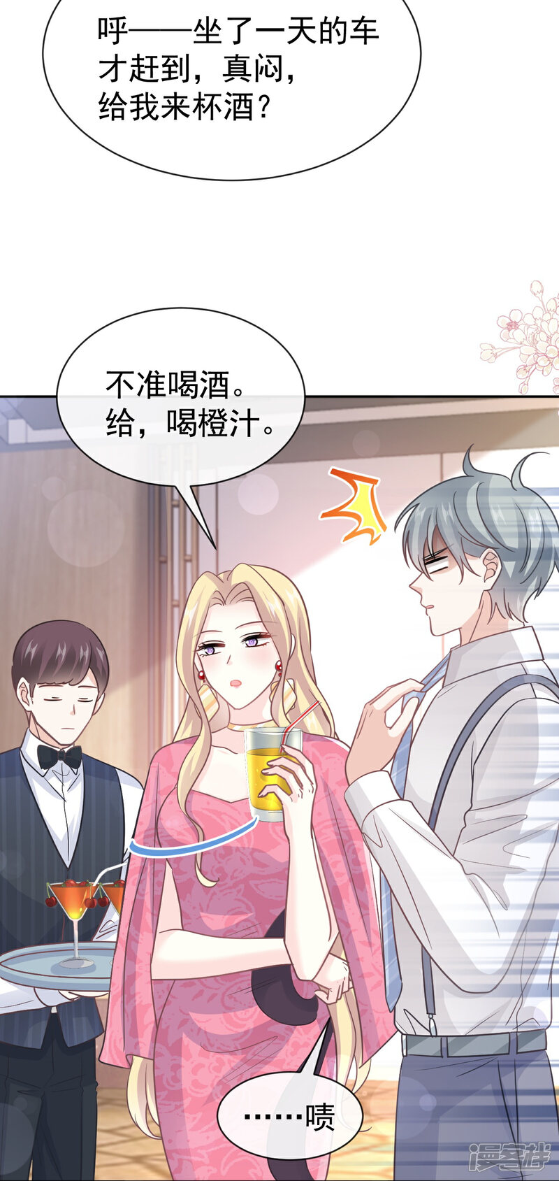 《霸道总裁轻轻爱》第331话 神秘的未婚妻 第8页