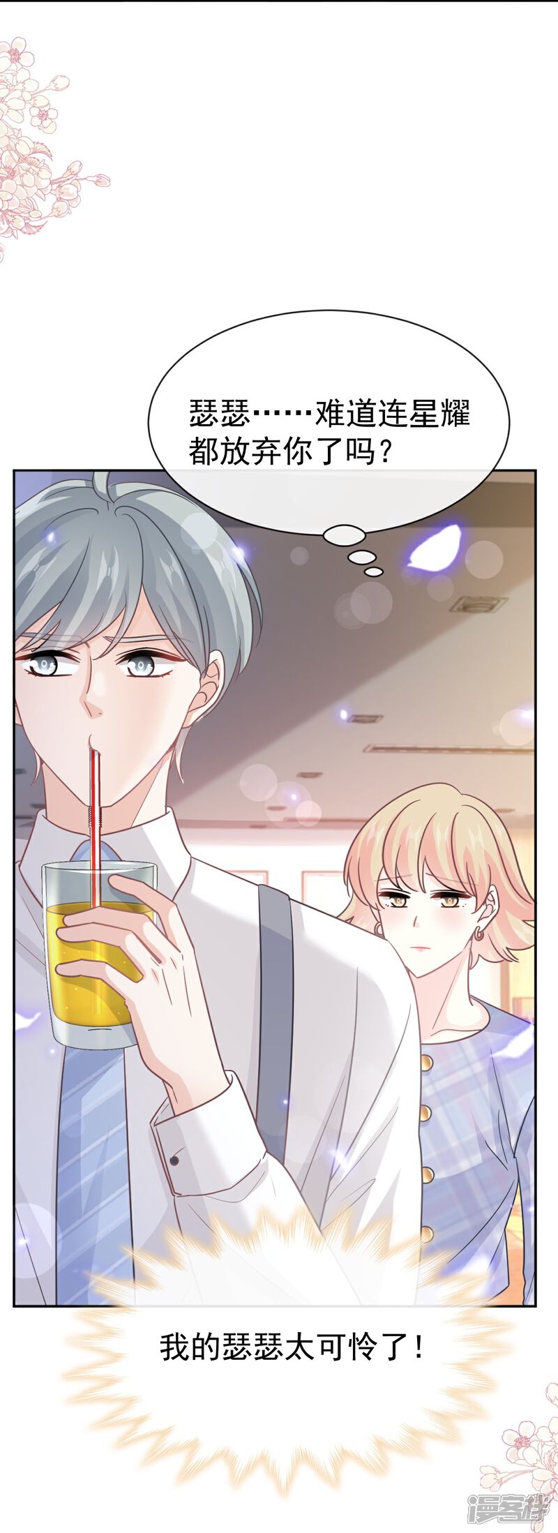 《霸道总裁轻轻爱》第331话 神秘的未婚妻 第9页