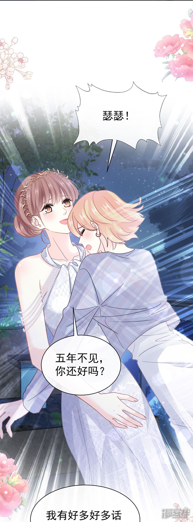 《霸道总裁轻轻爱》第333话 欢迎亲家外婆！ 第10页