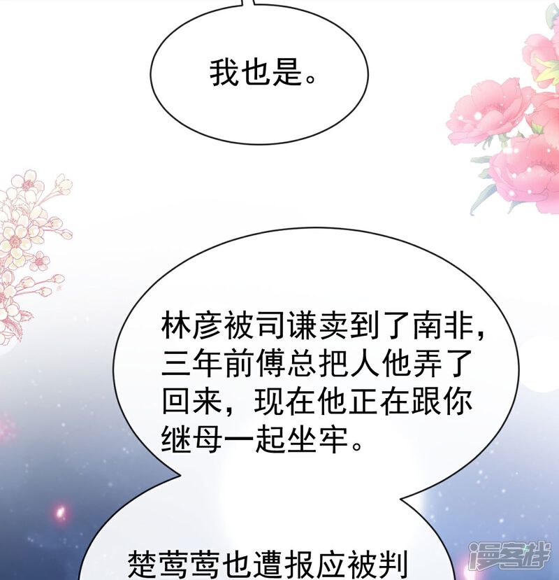 《霸道总裁轻轻爱》第333话 欢迎亲家外婆！ 第12页