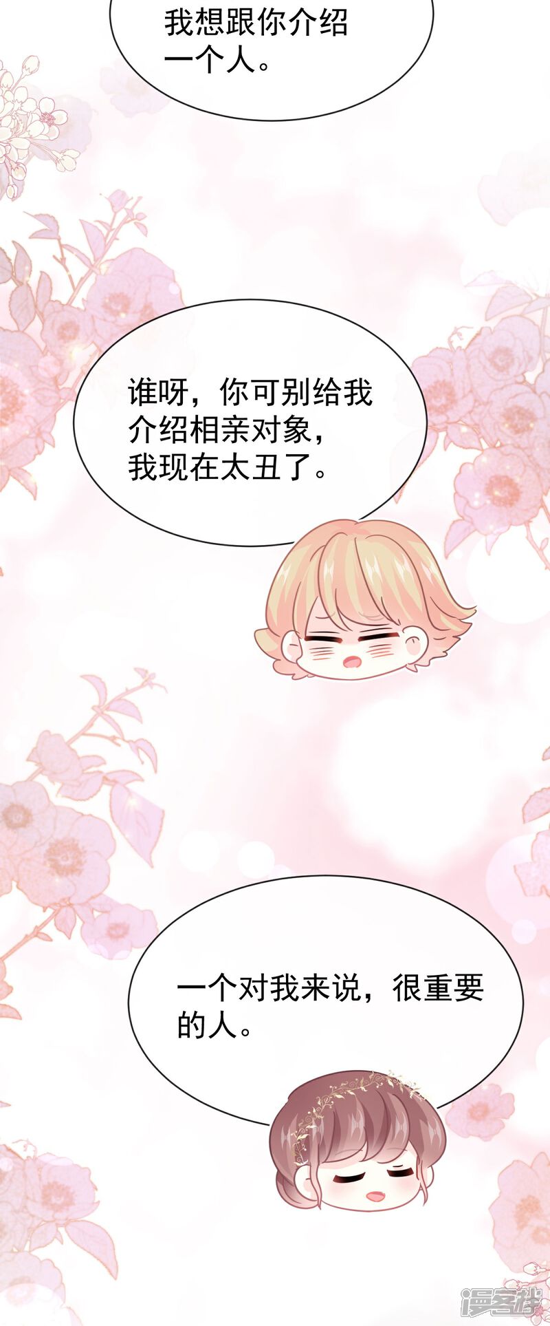 《霸道总裁轻轻爱》第333话 欢迎亲家外婆！ 第16页