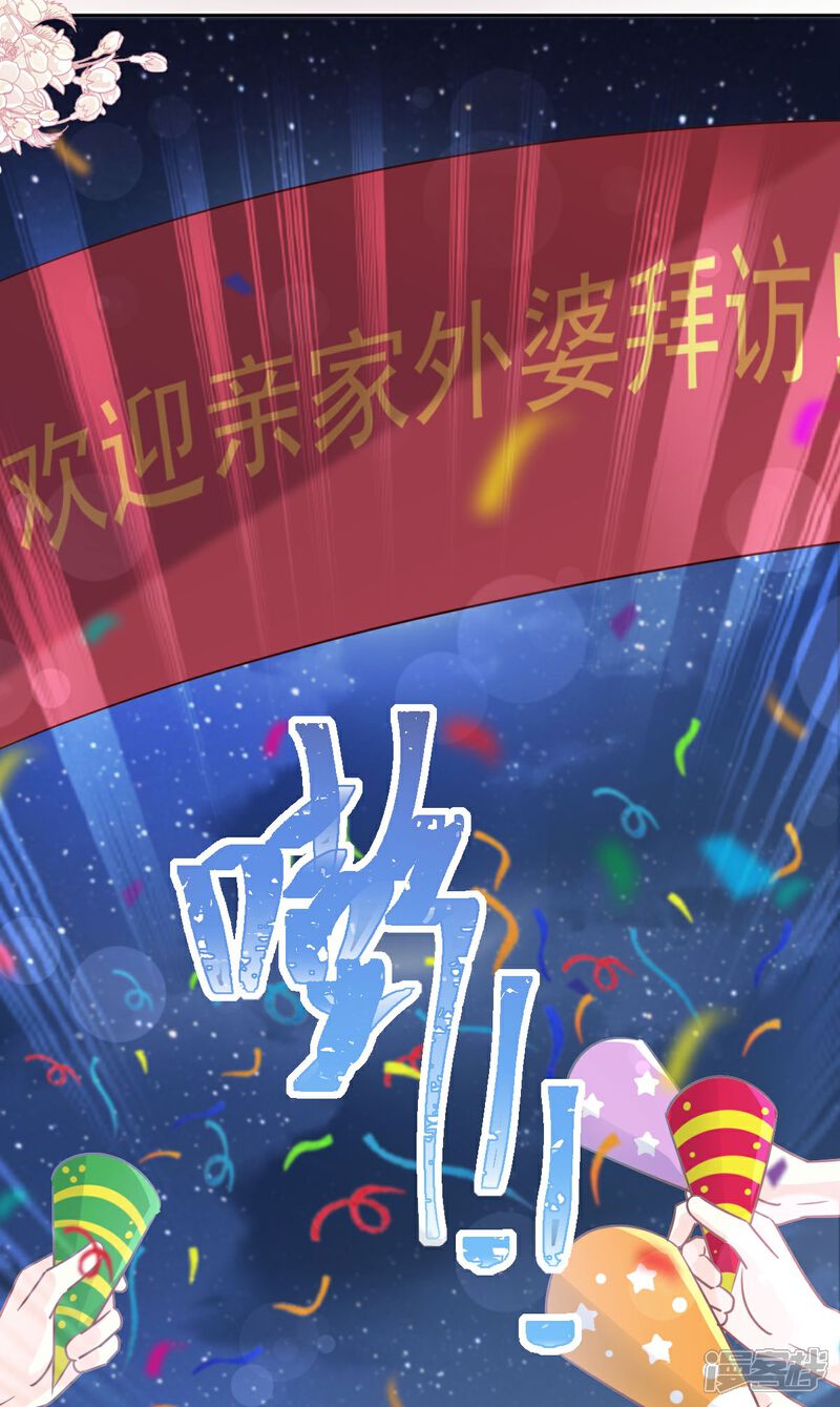 《霸道总裁轻轻爱》第333话 欢迎亲家外婆！ 第19页