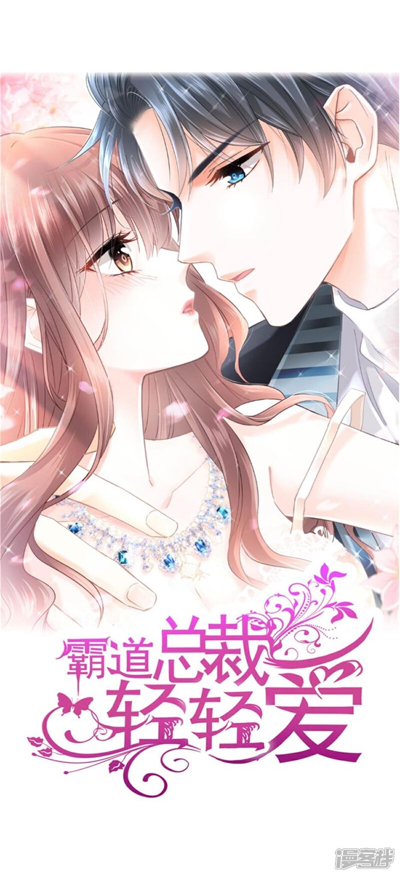 《霸道总裁轻轻爱》第333话 欢迎亲家外婆！ 第1页