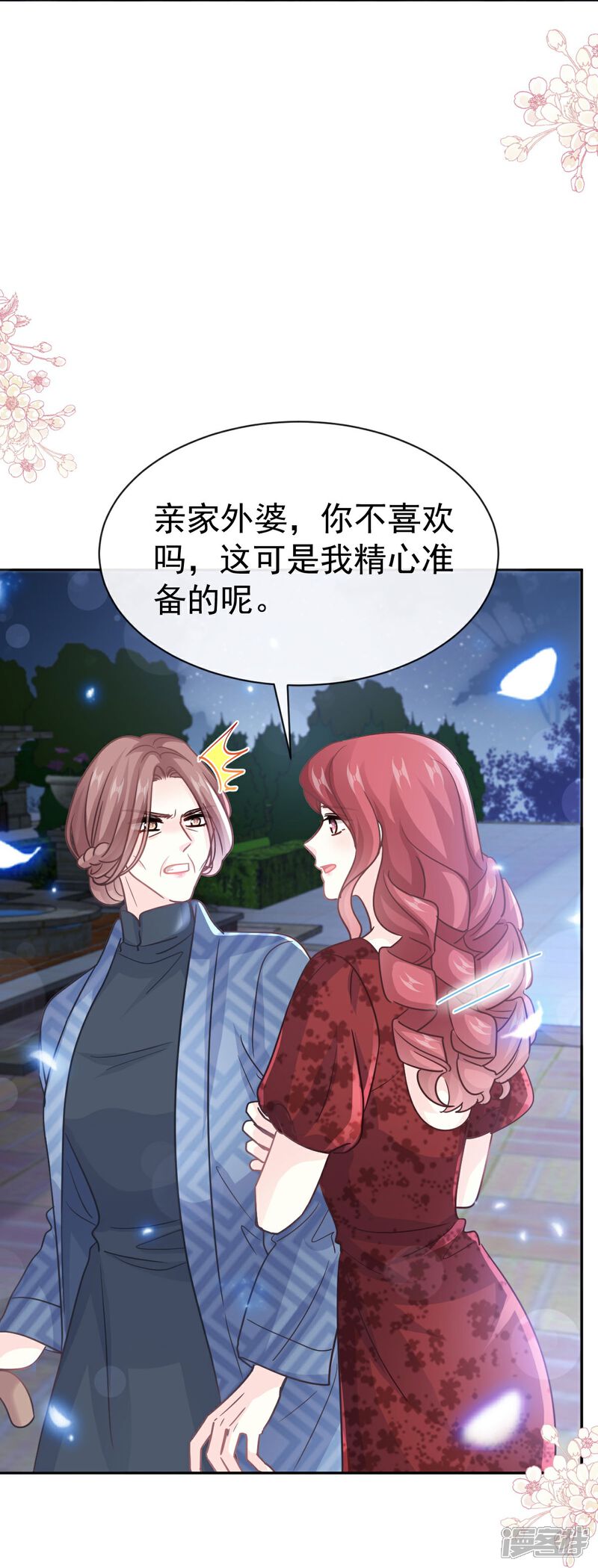 《霸道总裁轻轻爱》第333话 欢迎亲家外婆！ 第21页