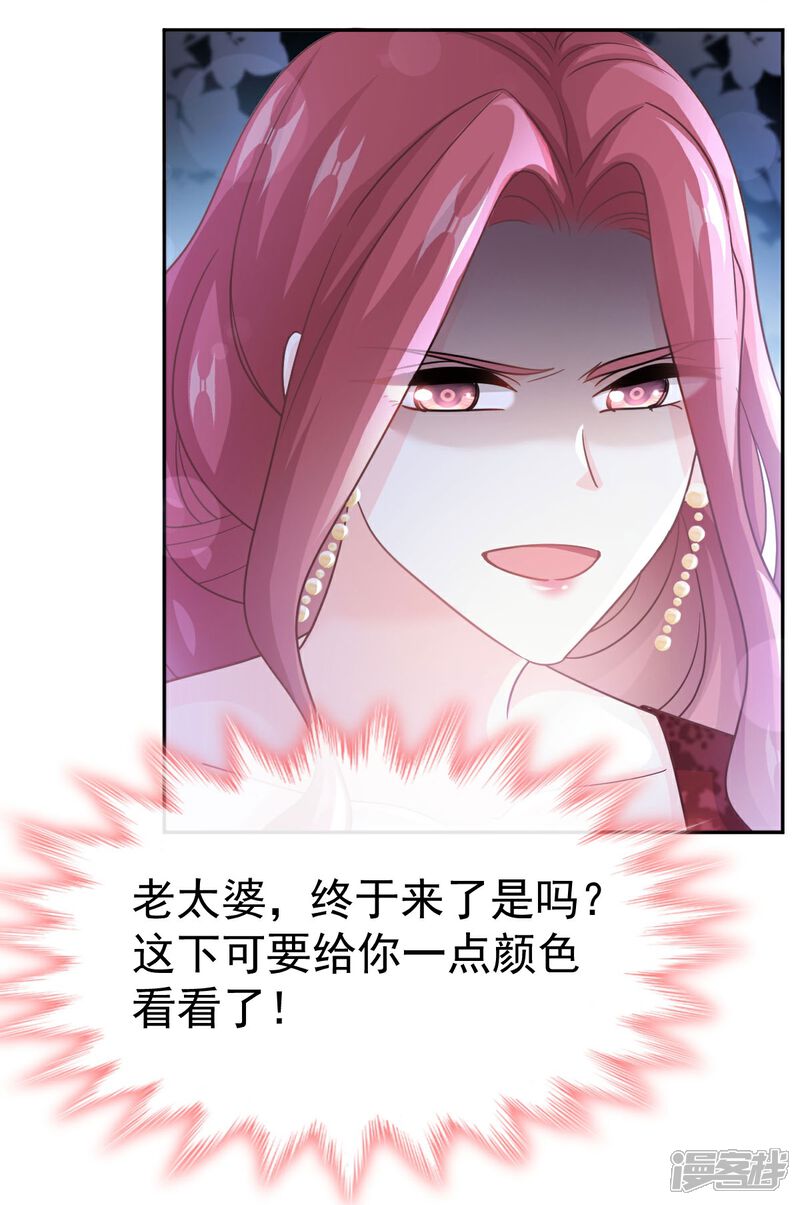 《霸道总裁轻轻爱》第333话 欢迎亲家外婆！ 第22页
