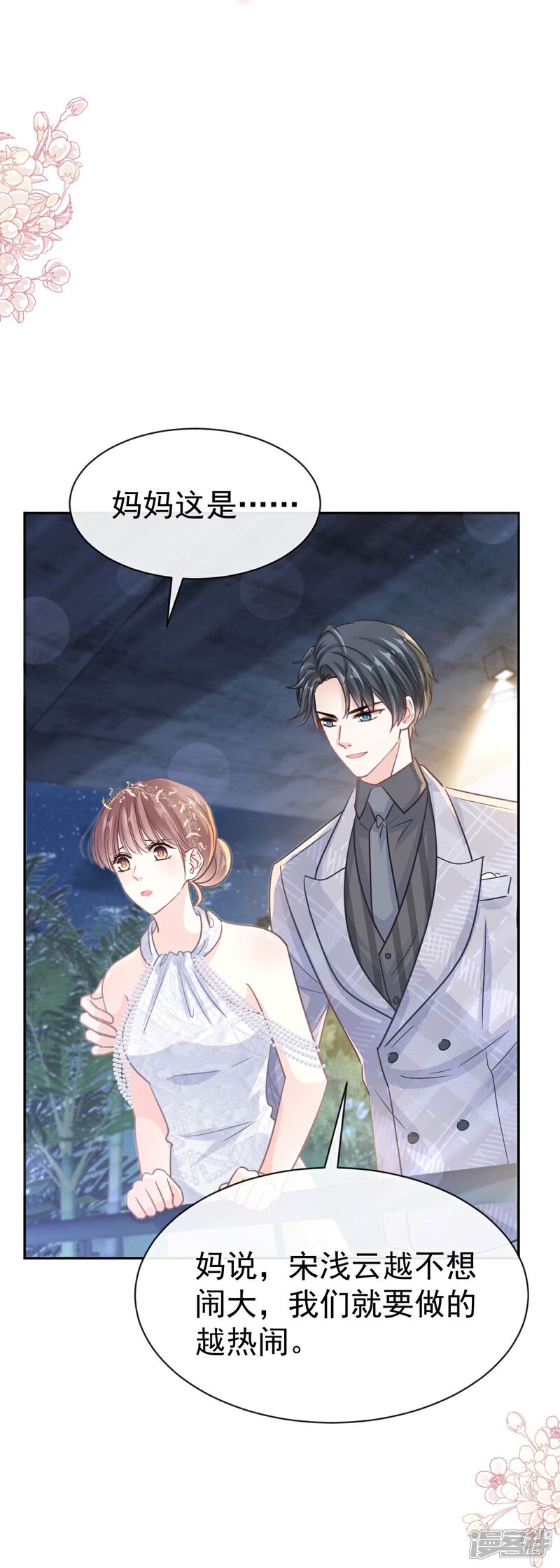 《霸道总裁轻轻爱》第333话 欢迎亲家外婆！ 第23页
